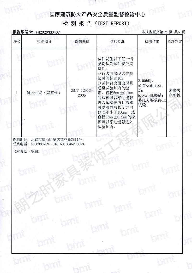 欧麦斯防火检测报告